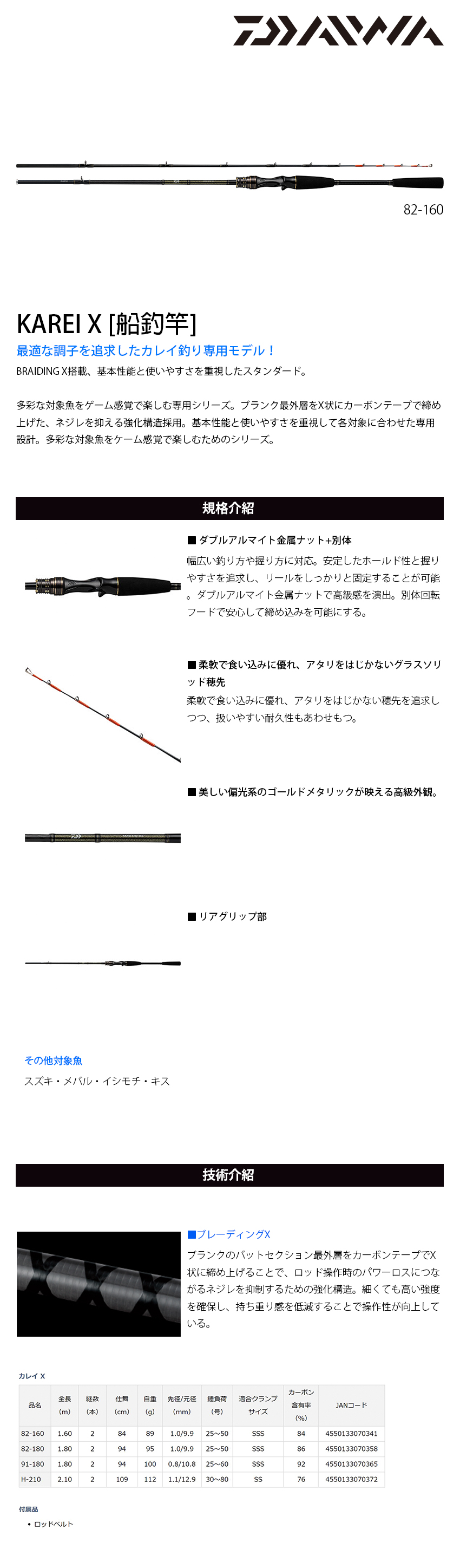 DAIWA KAREI X 91-180 [船釣竿] - 漁拓釣具官方線上購物平台